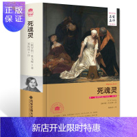 惠典正版死魂灵【精装全译本】正版世界名著小说书籍名家名译原著原版全中文完整版青少读物