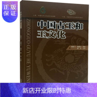 惠典正版中国古玉和玉文化 云南科技出版社中国玉文化 古玉起源 价值 翡翠之路