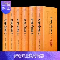 惠典正版四库全书精华精装版 全套精装6册国学经典古籍收藏文学历史百科书籍四库全书精华本