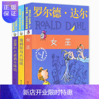 惠典正版全3册 罗尔德达尔作品典藏系列 女巫/查理和大玻璃升降机/詹姆斯与大仙桃 8-9-10-11-12岁