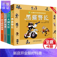 惠典正版小树苗儿童成长经典阅读宝库全4册 彩图注拼音版 黑猫警长/葫芦兄弟/大闹天宫/阿凡提的故事 3-6-