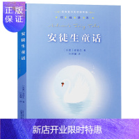 惠典正版安徒生童话/经典童书阅读指导版 亲近母语辑 少儿童书 (丹麦)安徒生 儿童文学9-10-12-15