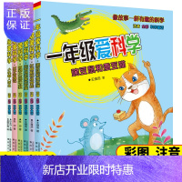 惠典正版一年级爱科学:植物大太狼 王子奇遇 豌豆鼠 先有鸡还蛋 小机器 红蜻蜓
