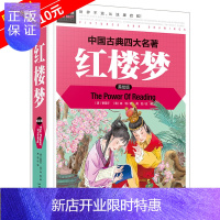 惠典正版[3本减10元]红楼梦 精装正版彩图学生版 常春藤系列精致图文版 青少年版 9-10-11-12-1