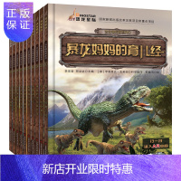 惠典正版正版 古生物传奇系列 全10册 3-6-7-9-12周岁幼儿童绘本图画故事书小学生课外阅读 儿童绘本