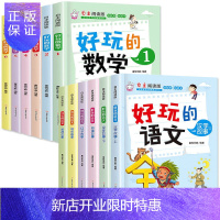 惠典正版全套12册好玩的数学好玩的语文 6-7-8-9-10岁汉字王国的故事 一二三四年级1-2-3小学生课