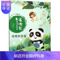 惠典正版正版 逃跑的音箱 非注音版 儿童文学 三四五六年级小学生读课外书老师6-7-8-9-10-12岁青少