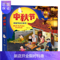 惠典正版2019中秋节立体书 3d立体绘本 中国传统节日书 0-3-6-8岁儿童节日体验启蒙认知故事书中秋绘