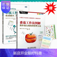 惠典正版单核工作法图解+番茄工作法图解 如何提高工作效率的高效时间管理方法工作书籍书拖延症