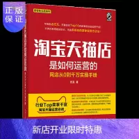 惠典正版店是如何运营的 网店千万实操手 贾真 电商SEO管理入门到精通教程 网店商务技巧书籍bh