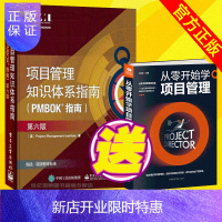 惠典正版项目管理 pmp 项目管理知识体系指南 pmbok 第六版 项目经理管理书籍 产品经理PMP考生项目