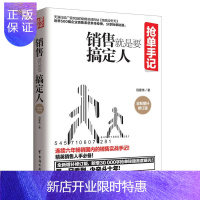 惠典正版正版 抢单手记:销售就是要搞定人(新版) 优势销售 售实战手记 书