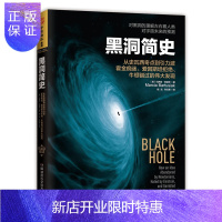 惠典正版黑洞简史:对黑洞的理解左右着人类对宇宙未来的预测