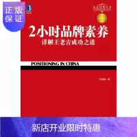 惠典正版2小时品牌素养 详解王老吉成功之道第3版 邓德隆 创业企业与企业家成功秘诀书籍