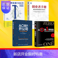 惠典正版从0到1开公司+从0到估值1000万+从0到1学创业+创业者手册 共4册 成功创业者书籍 草根创业者