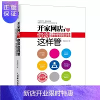 惠典正版开家网店,你该这样管 电商叔叔 电子商务 网店团队运营指南书