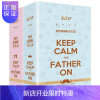 惠典正版亲子教育 育儿2017亲子日历-妈妈爱你的365天+爸爸爱你的365天