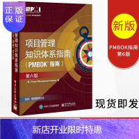惠典正版项目管理知识体系指南(PMBOK指南第6版) 第六版 项目管理PMP考生 企业pmp项目管理基础书籍