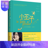 惠典正版 小王子 《谢谢你离开我》作者爱情知己张小娴译本 埃克苏佩里成人儿童文学书籍