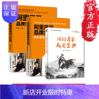 惠典正版1688商家成长宝典+品牌整体策划108招+品牌营销108招开店全套教程书籍1688运营诚信通电商运