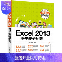 惠典正版Excel 2013电子表格处理（微课堂学电脑）Excel 2013基础入门 电脑文员财务会计新手零