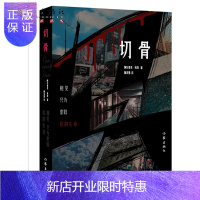 惠典正版切骨 阿拉里克 悬疑 侦探小说 美国侦探小说奖得主获奖作品;相见只为索取你的性命