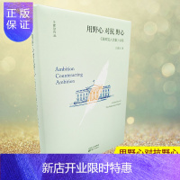 惠典正版正版 联邦党人文集讲稿 用野心对抗野心 东方出版社