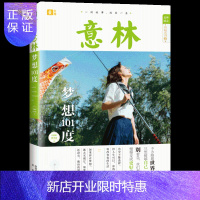 惠典正版意林正版 梦想101度 梦想101+努力101=创造101奇迹 拥有梦想,你才能成为一个有爱、有