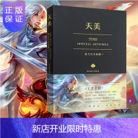 惠典正版正版 天美 画集 天美工作室出版画集 王者荣耀画集 游戏画集 动漫画集