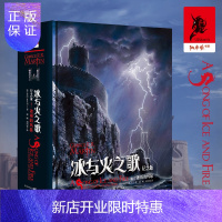 惠典正版正版 冰与火之歌纪念版(卷三)冰雨的风暴(新版) 乔治·R.R.马丁/著奇幻大师积20余