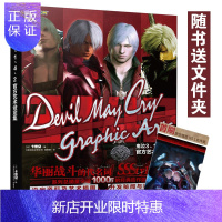 惠典正版正版 鬼泣3 1 4 2官方艺术设定集 CAPCOM 正版中文版天闻角川鬼泣系列设定艺