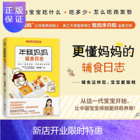 惠典正版正版 年糕妈妈辅食日志 为宝宝一生的健康、营养打下良好的基础 饮食文化书籍