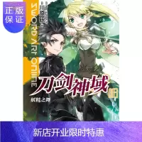 惠典正版正版 刀剑神域3之舞 川原砾著 玄幻、古代武侠小说 此书备受各大漫画好友喜爱！！
