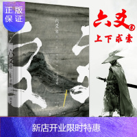 惠典正版正版 六爻贰:上下求索 Priest镇魂3 P大继山河表里(默读、镇魂、有匪、大哥作者Pries