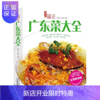 惠典正版正版正广东菜大全 美食小吃 书籍 地方特色 梁慧仪,杨远雄著 地方美食