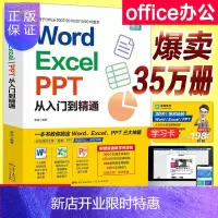 惠典正版word excel ppt从入门到精通wps教程表格制作函数office书籍办公软件计算机应用基础