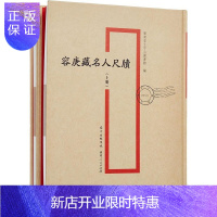 惠典正版正版 容庚藏名人尺牍（上下册）容庚信札藏品 鉴赏收藏书籍书 广东人民出版社