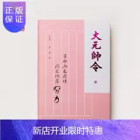 惠典正版大元帅系列大元帅令笔记本 文艺笔记本旅游纪念广东文创喜粤文创粉色