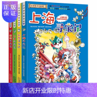 惠典正版正版大中华寻宝记系列上海北京天津重庆寻宝记1-4共4册孙家裕编创6-7-8-9-10-11-12岁儿