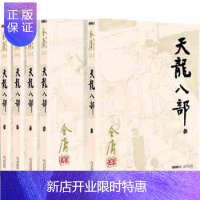 惠典正版天龙八部全五册 金庸作品集朗声旧版天龙八部 三联版内容 书籍 金庸武侠小说 朗声旧版