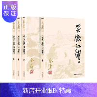 惠典正版笑傲江湖全四册 金庸作品集(朗声旧版) 金庸作品集 三联 金庸全集武侠小说书