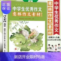 惠典正版正版预定 意林作文素材合订本 总第59卷 (2020.04期-06期) 众志成城 中国战疫 中