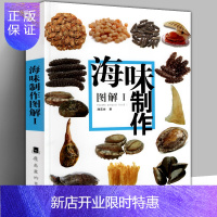 惠典正版新版印刷《海味制作图解1》鲍参翅肚鱼龙虾蟹燕窝鲍鱼海参佛跳墙百科知识广东酒楼粤菜烹饪技法图片教程菜谱