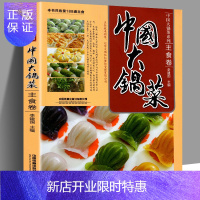 惠典正版中国大锅菜主食卷馒头面包饺子包子面条米饭烧饼披萨制作教程书籍学校单位员工食堂饭店快餐中西式点心书家常