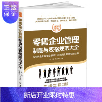 惠典正版零售企业管理制度与表格规范大全 百货商场超市连锁便利店服装快消品营销售管理卖场商圈界定选址客流交通状
