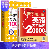 惠典正版一辈子够用的英语万用单词20000 + 一辈子够用的英语万用会话10000句 套装2册 英语自学书籍
