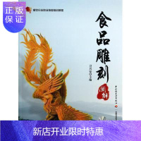 惠典正版餐饮行业职业技能培训教程:食品雕刻图解(附DVD光盘)正版书籍 生活时尚 卫兴安 轻工