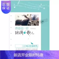惠典正版新书 青春是一首跑调的歌儿 明天醒来还有青春