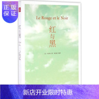 惠典正版正版 红与黑 新华书店图书书籍 文学小说 世界名著 司汤达 林海彦