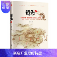 惠典正版 正版 新书 祖先3 作者安森垚 中世纪 五胡十六国 中世纪时期 欧洲不列颠七大王国书